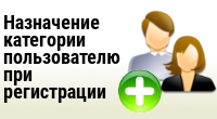 Категория при регистрации