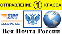 Вся Почта России