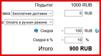 Скидка в %