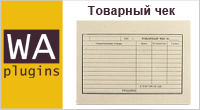 Товарный чек