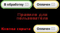 Права для действий над заказом