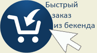 Корзина для бекенда