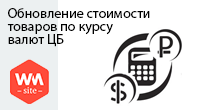 Автоматическое обновление курса валют