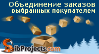 Объединение выбранных заказов