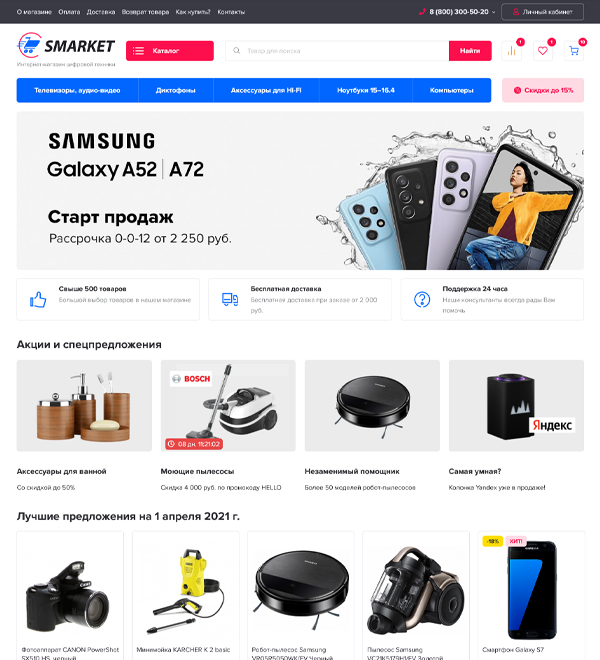 SuperMarket Premium для Shop-Script