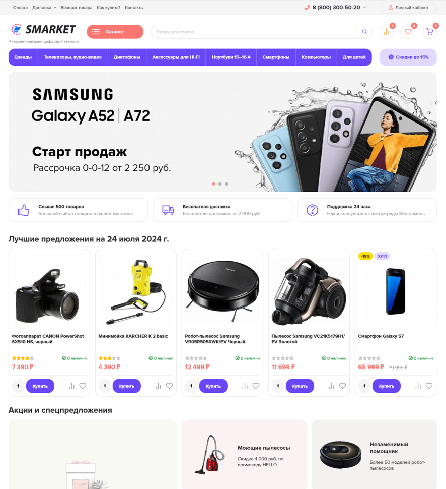 SuperMarket Premium для Shop-Script