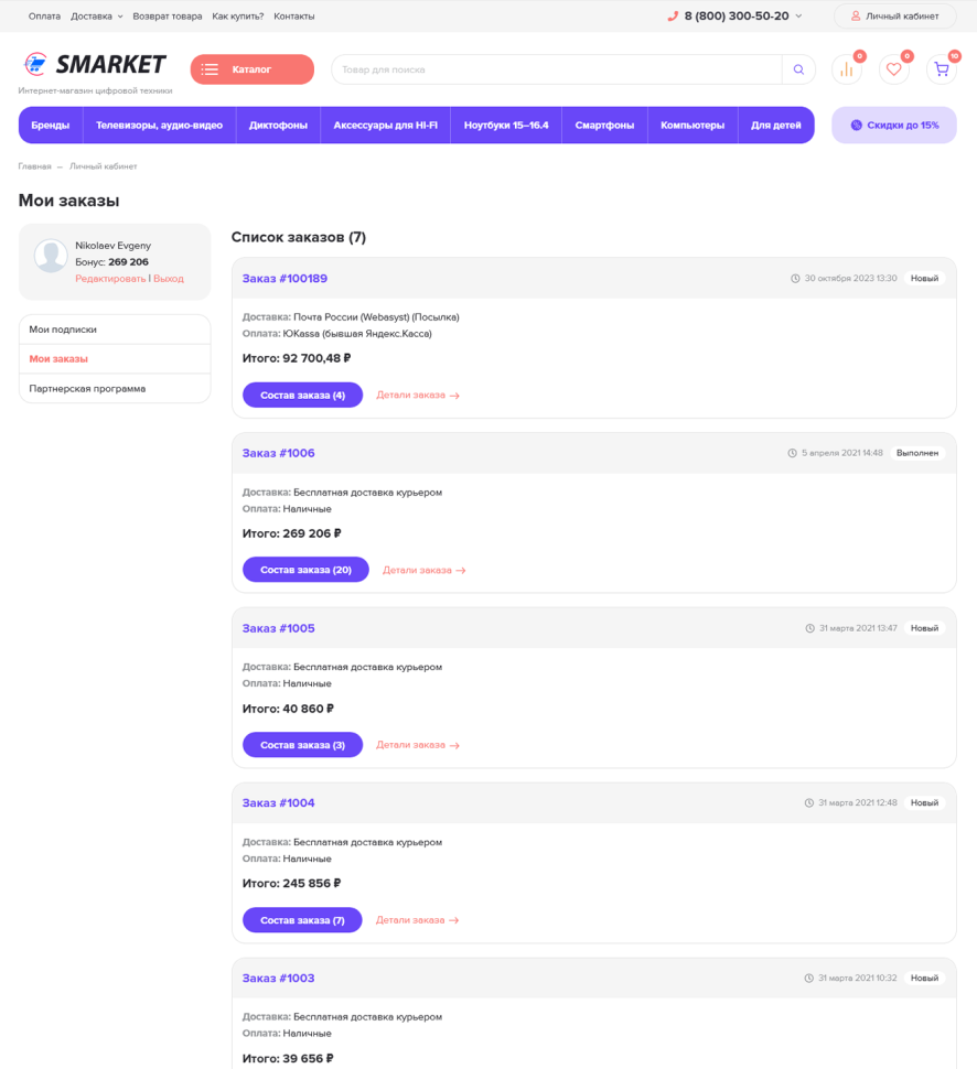SuperMarket Premium для Shop-Script