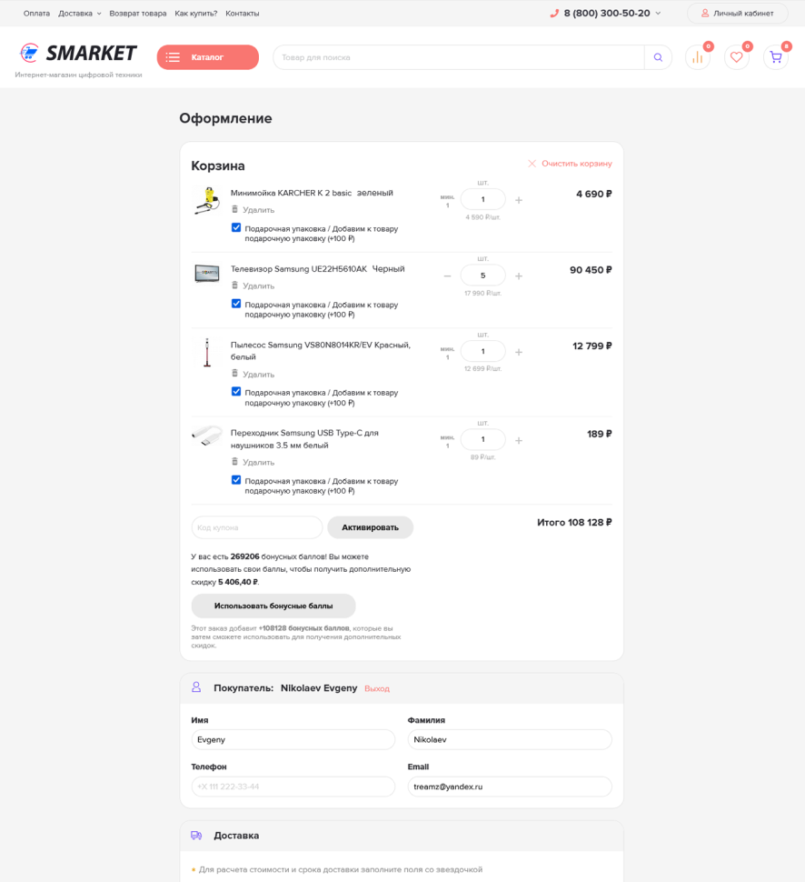SuperMarket Premium для Shop-Script
