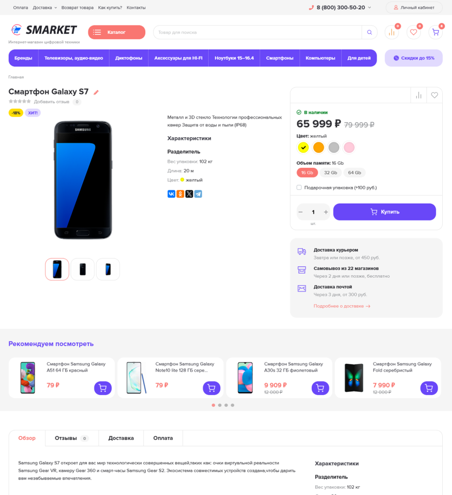 SuperMarket Premium для Shop-Script