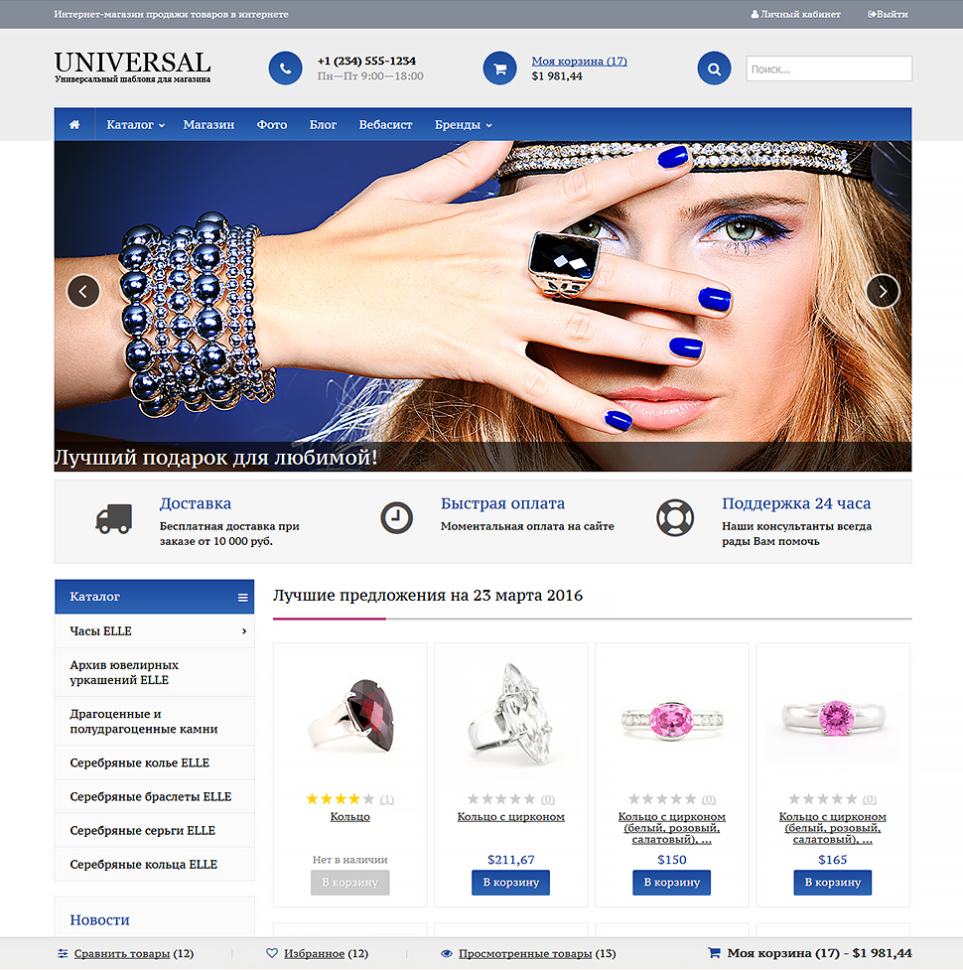 Universal для Shop-Script