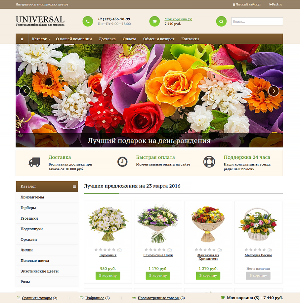 Universal для Shop-Script