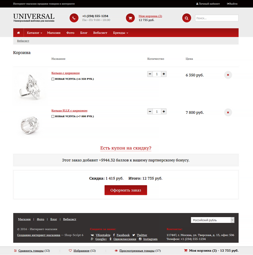 Universal для Shop-Script