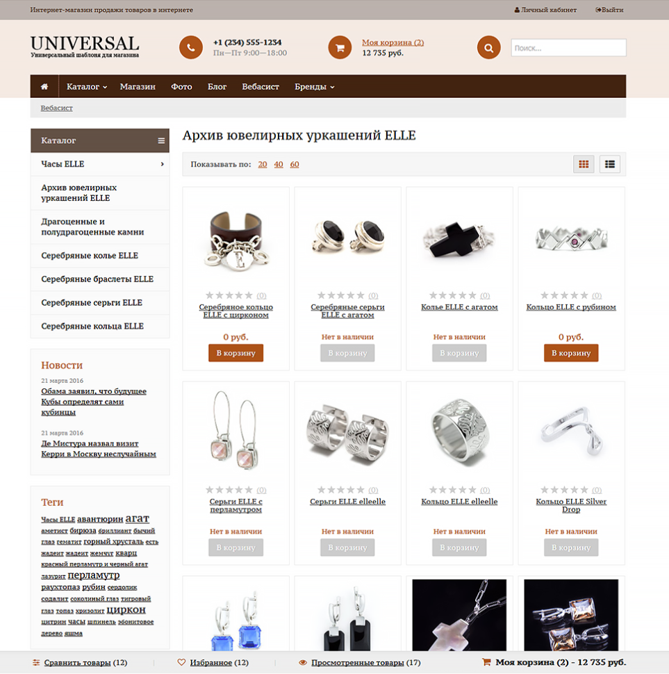 Universal для Shop-Script