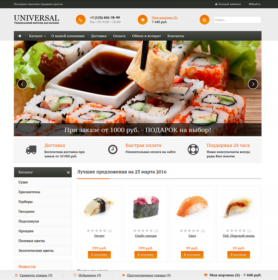 Universal для Shop-Script