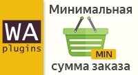 Минимальная сумма заказа