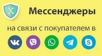 Написать в мессенджеры + соц. сети