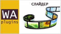 Слайдер