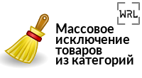 Исключение группы товаров из категорий