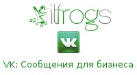 Вконтакте: Сообщения для бизнеса