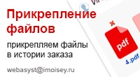 Прикрепление файлов