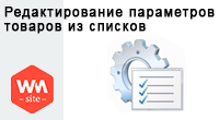 Параметры товаров в категории