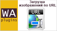 Загрузка изображений по URL