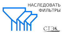 Наследовать фильтры