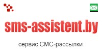 sms-assistent.by
