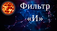 Фильтр "И" для товара