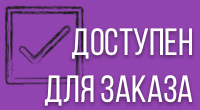Доступность артикула от остатка