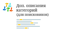 Дополнительное описание для категорий