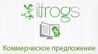 Коммерческое предложение