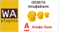 Альфа-Банк Интернет-эквайринг