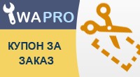 Купон за заказ