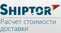 Расчет доставки Shiptor