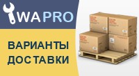 Варианты доставки
