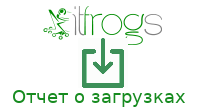 Отчет о загрузках