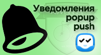 Уведомления