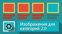 Изображения для категорий 2.0