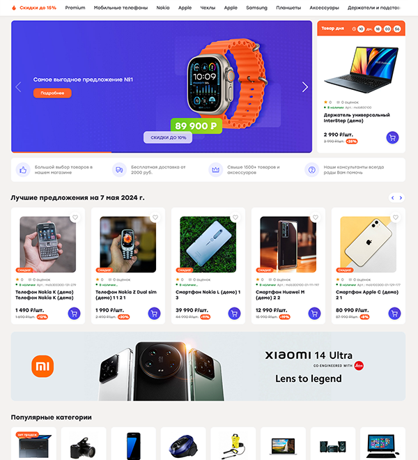Маркетплейс Premium для Shop-Script