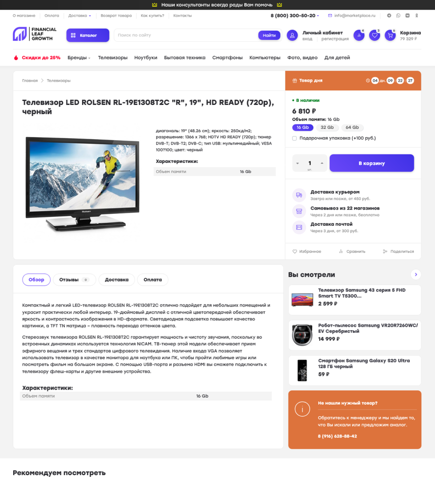 Маркетплейс Premium для Shop-Script