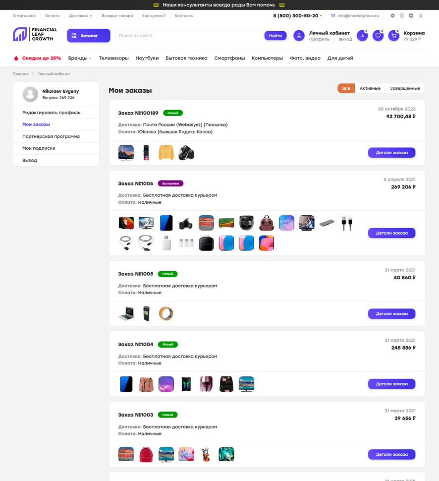 Маркетплейс Premium для Shop-Script