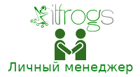 Личный менеджер