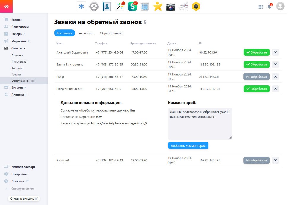 Плагин обратного звонка