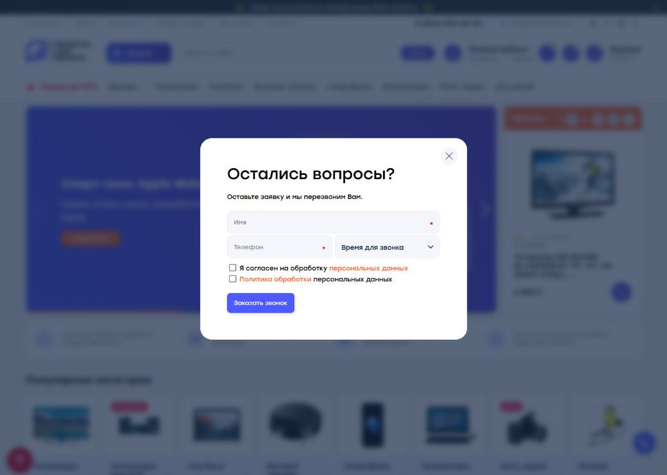 Плагин обратного звонка