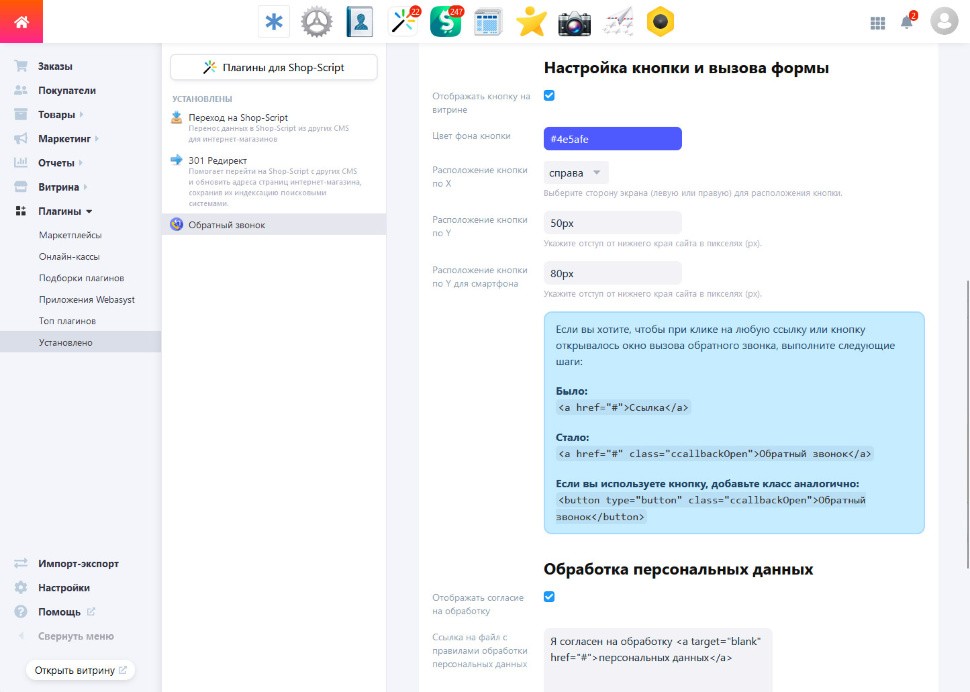 Плагин обратного звонка