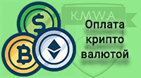 Оплата криптовалютами