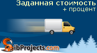 Заданная стоимость + процент