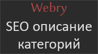 SEO описание категорий