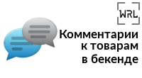 Комментарии к товарам в бекенде